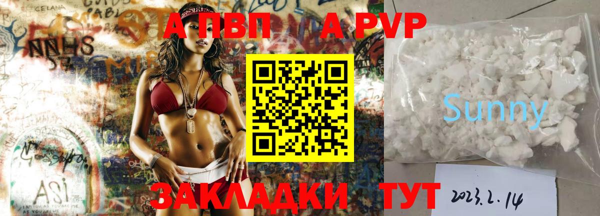 Alfa_PVP кристаллы  Alfa_PVP мука  Вход с VPN  Воскресенск  A PVP кристаллы 