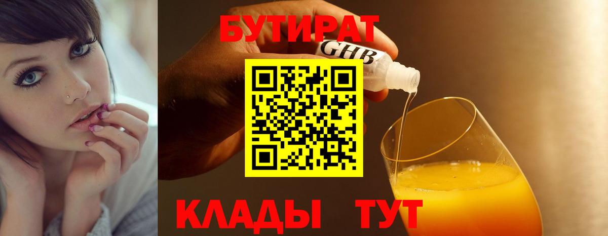 БУТИРАТ Butirat  Вход с VPN  Воскресенск 