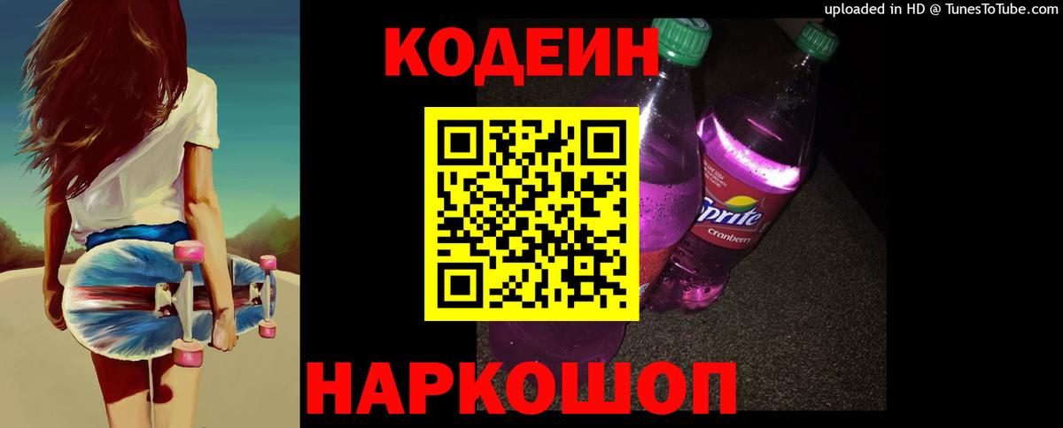 Воскресенск  Codein напиток Lean (лин)  Вход с VPN 