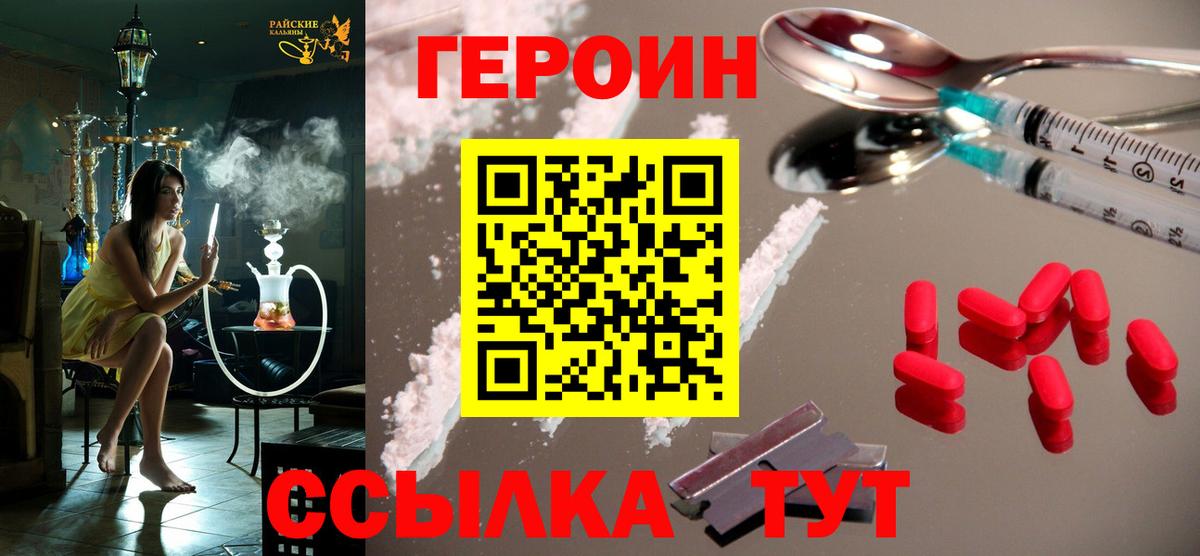 ГЕРОИН  Вход с VPN  Воскресенск  Героин герыч 