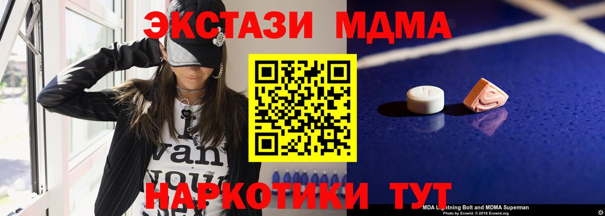 МДМА  Вход с VPN  Воскресенск  МДМА кристаллы 