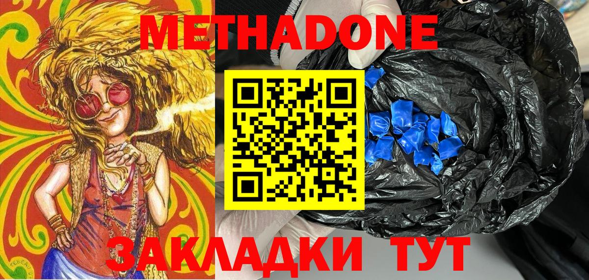 Воскресенск  Метадон VHQ  Вход с VPN  МЕТАДОН methadone 
